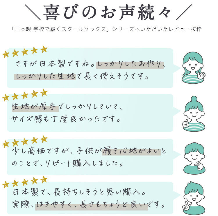 スクールソックス クルー丈のご案内