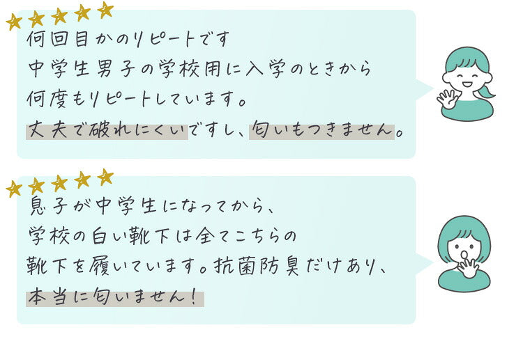 スクールソックスの愛用についてのご案内