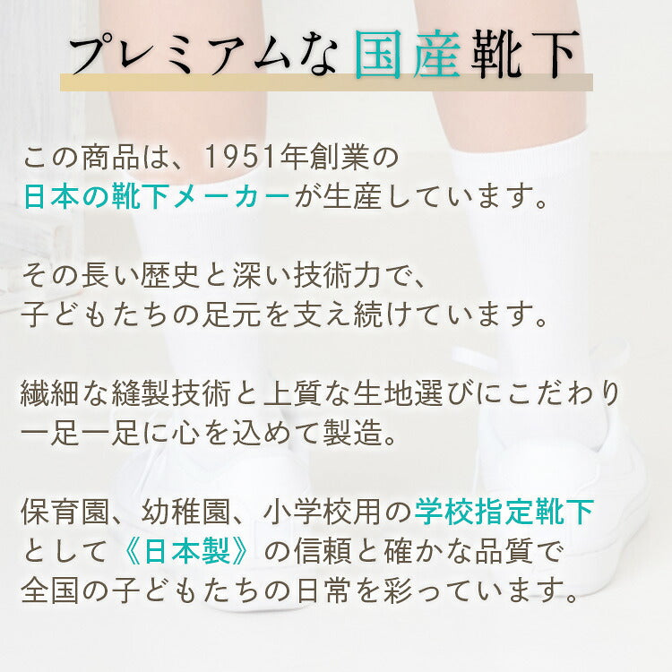 スクールソックス クルー丈の特長の案内