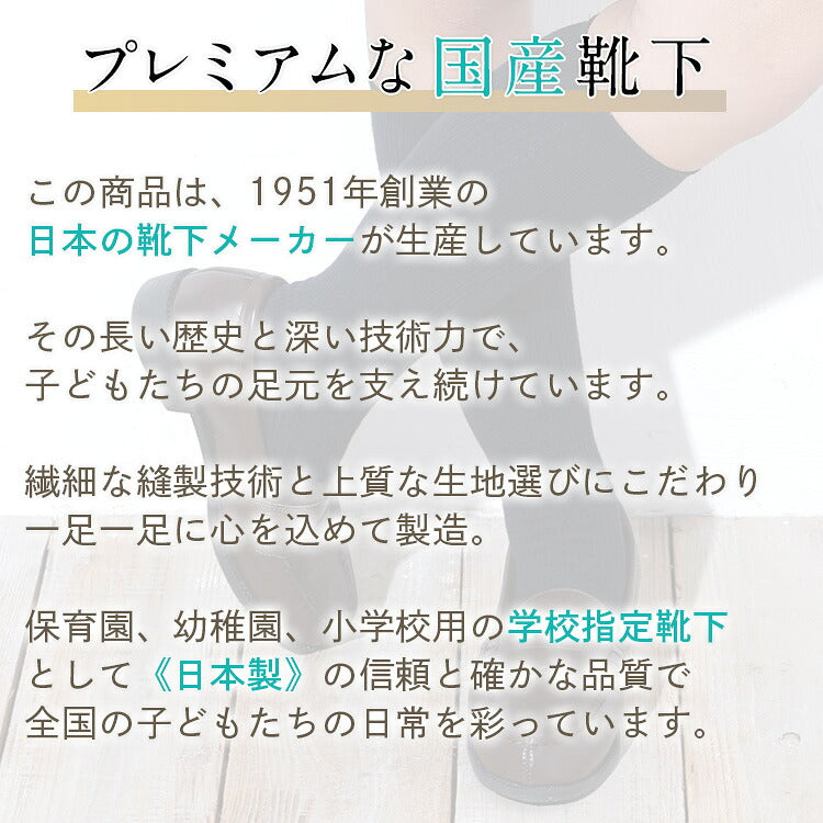 スクールソックスの特長の案内