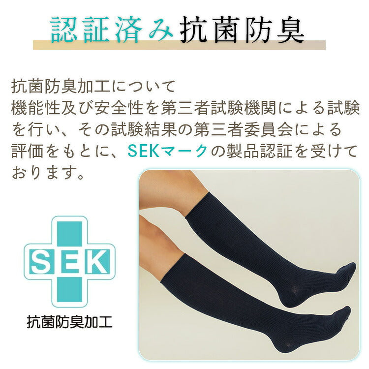 スクールソックスの抗菌防臭加工の案内