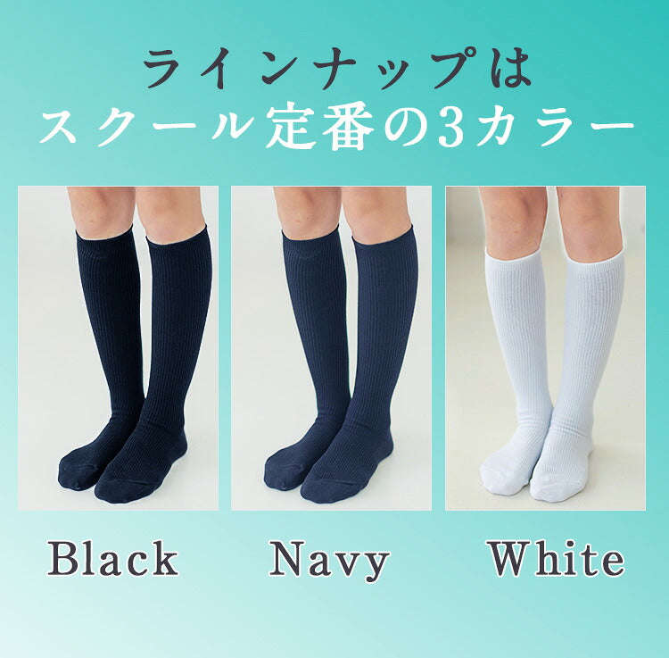 スクールソックスの紺・白・黒の3色の足元