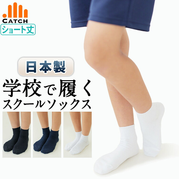 スクールソックスを履いた足元と3色の並び