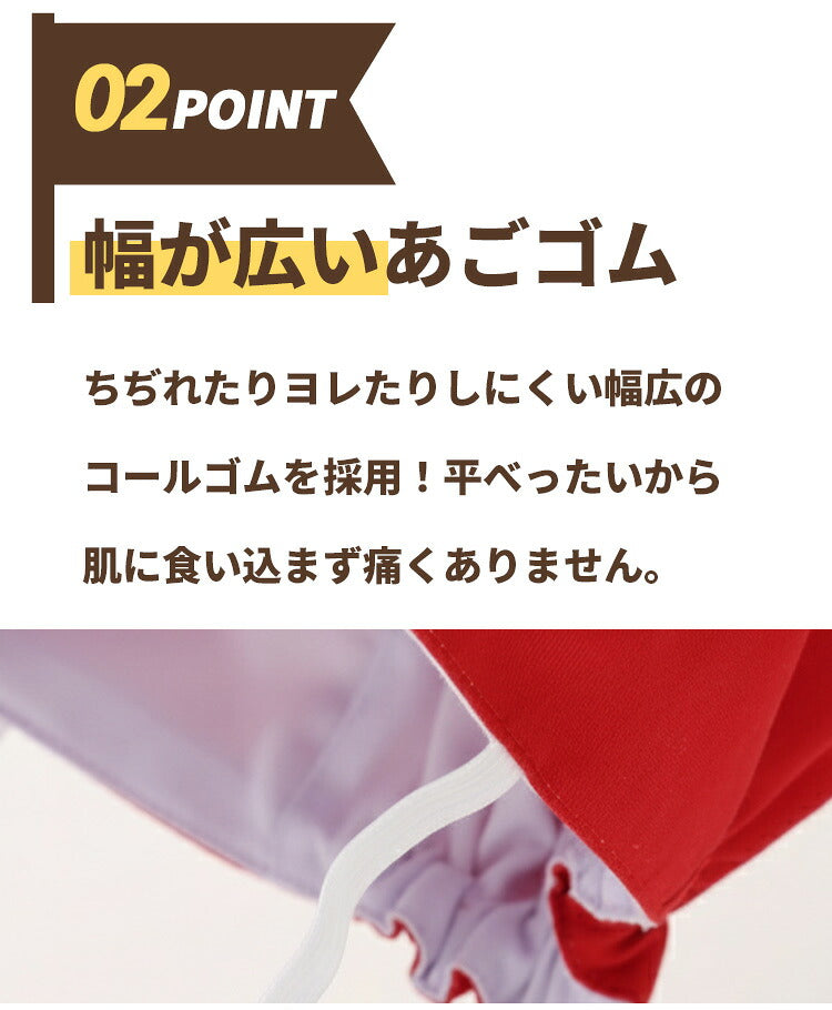 赤白帽子の内側にあるあごゴム