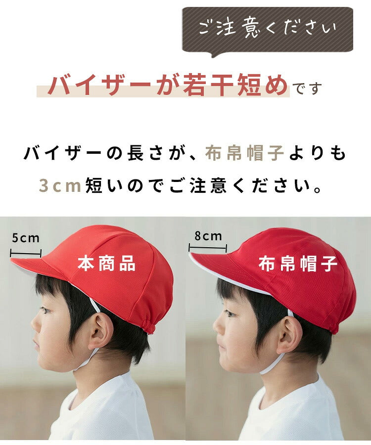 赤白帽子のバイザーの長さの比較