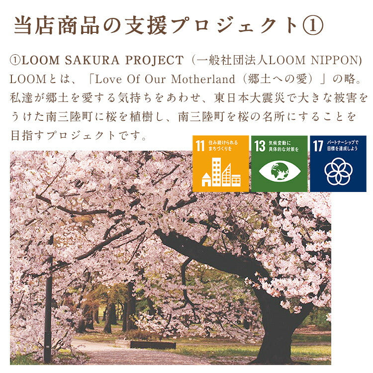 体操服 半袖の支援活動のご案内 桜の植樹