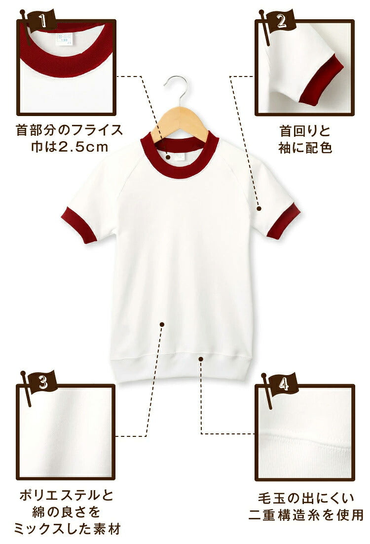 体操服 半袖の特長の図