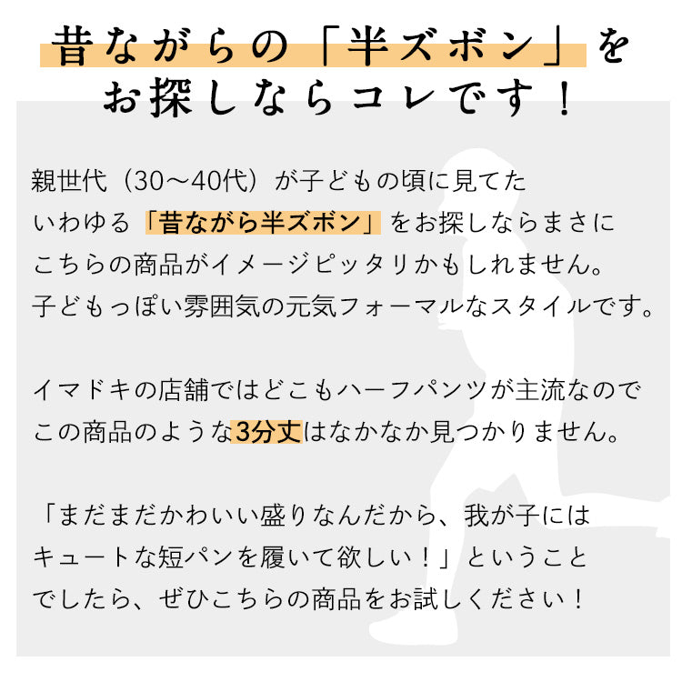 総ゴム半ズボンのご案内