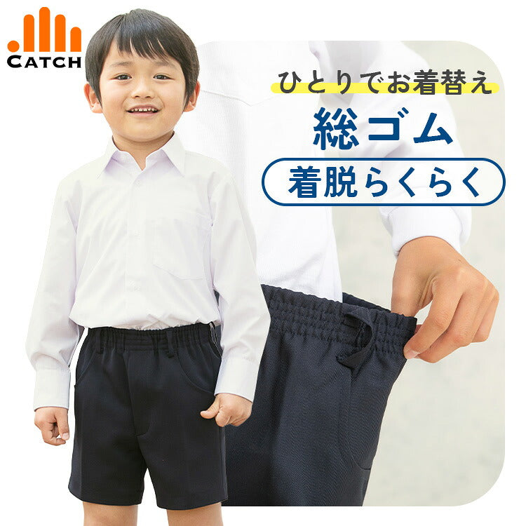 総ゴム半ズボンを着た男の子とウエストのゴム