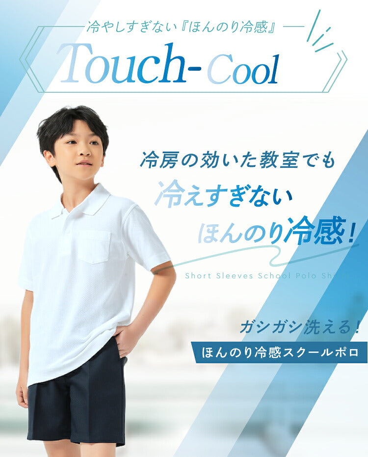 キッズ スクールポロシャツを着て立つ男の子