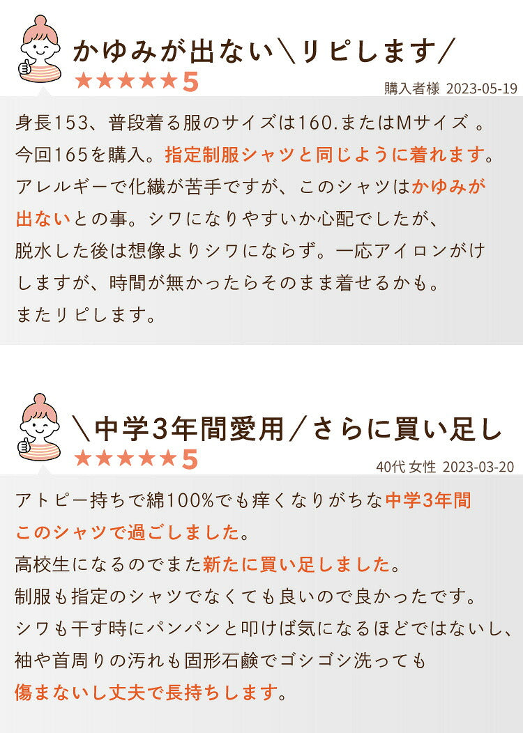 女子スクールシャツのお客様の声のご案内その2