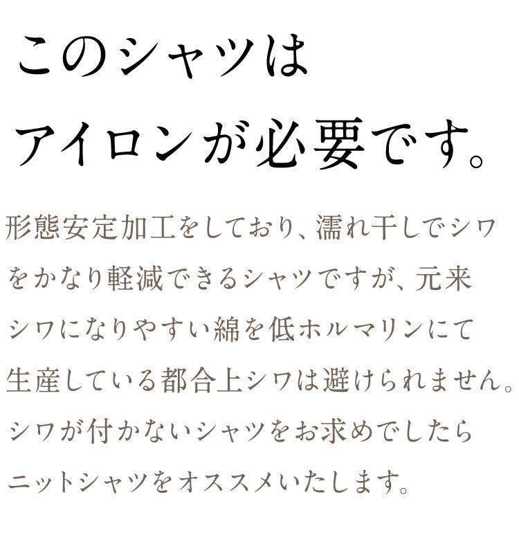 男子スクールシャツのお手入れについてのご案内