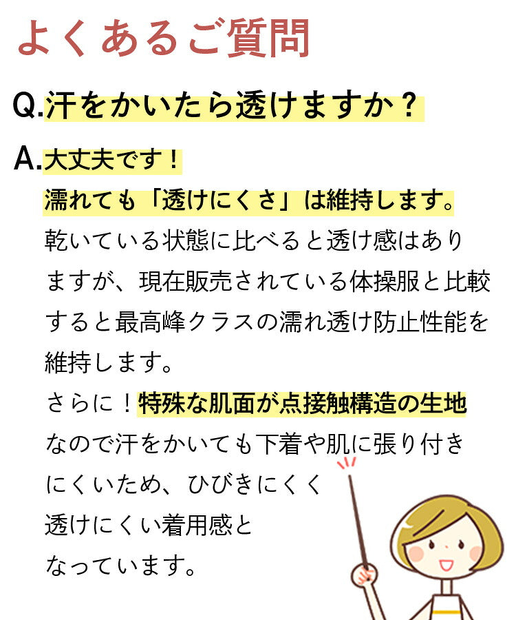 半袖体操服のよくある質問と汗をかいたとき