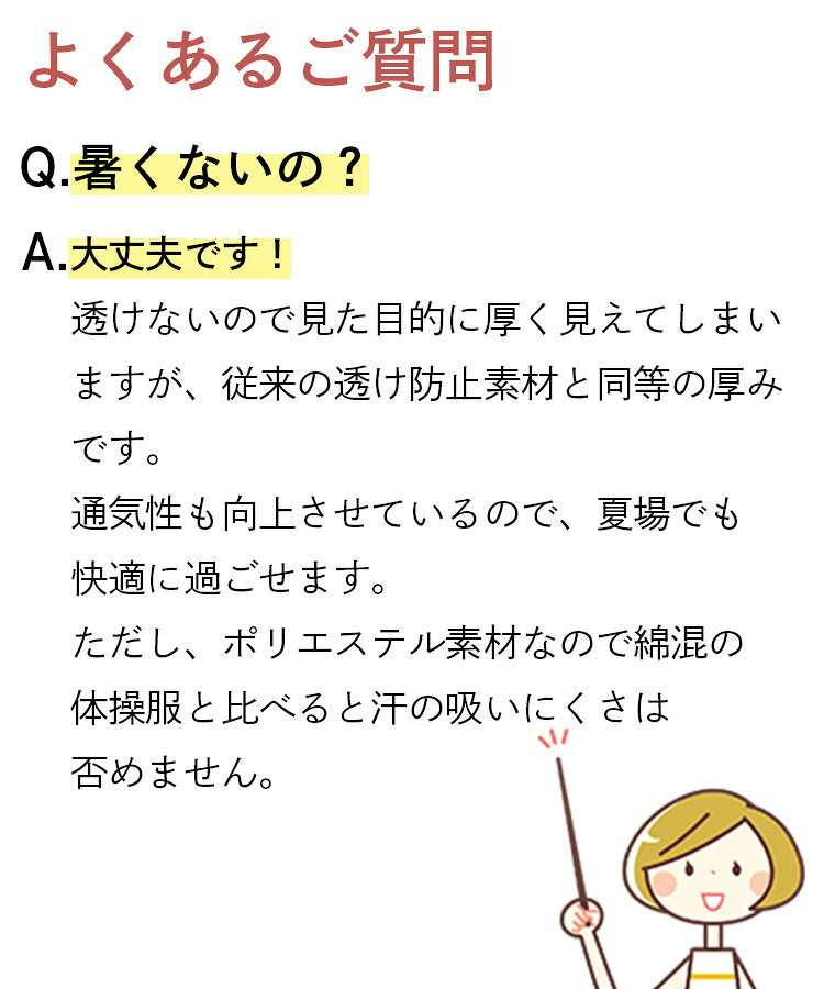半袖体操服のよくある質問と暑さについて