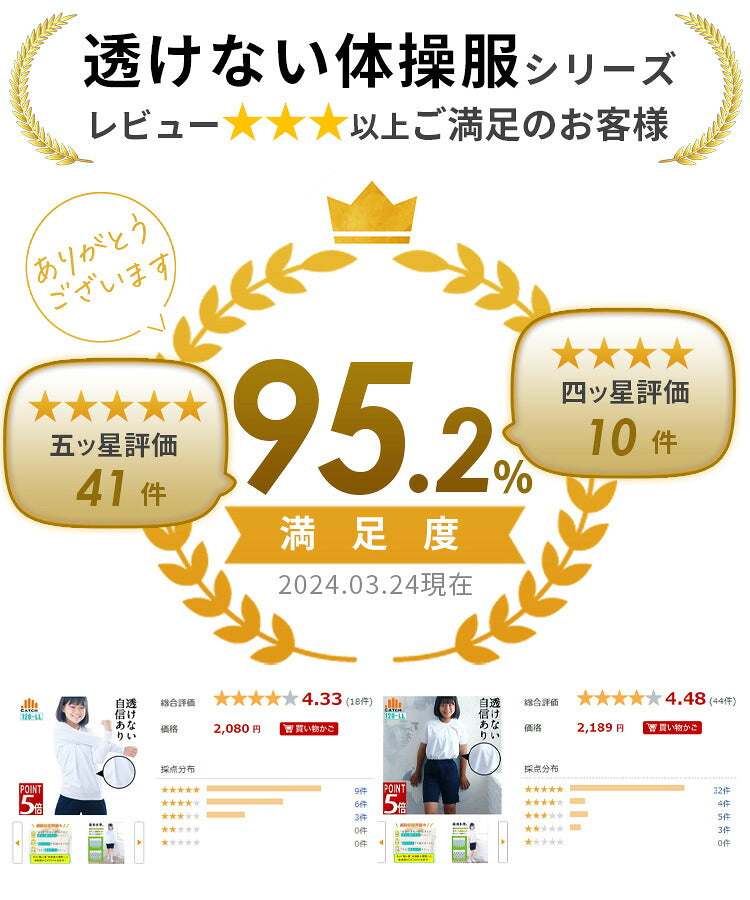 長袖体操服のご案内 その2