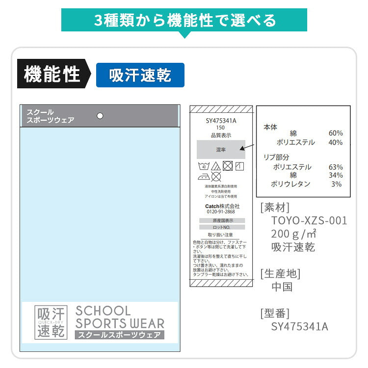 体操服 長袖の吸汗速乾タイプのパッケージと表示タグ