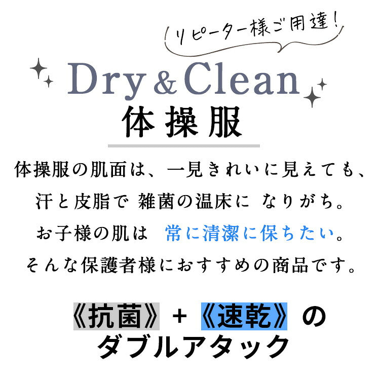 クォーターパンツの抗菌と速乾のご案内
