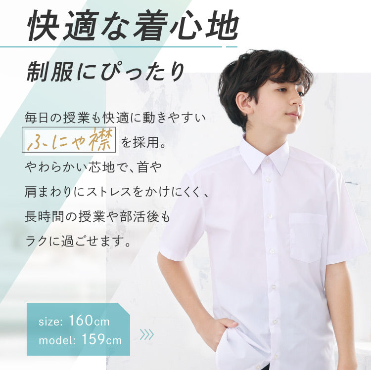 男子スクールシャツ半袖を着た男の子の正面と襟まわり