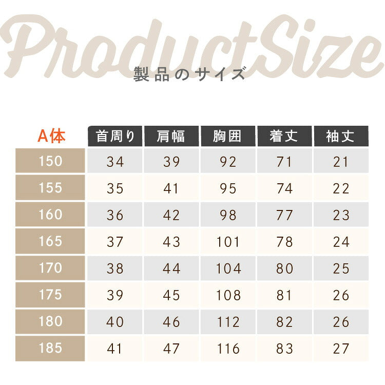 男子スクールシャツ半袖のサイズ表