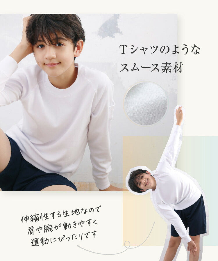 体操服 長袖のスムース素材と体を動かす様子