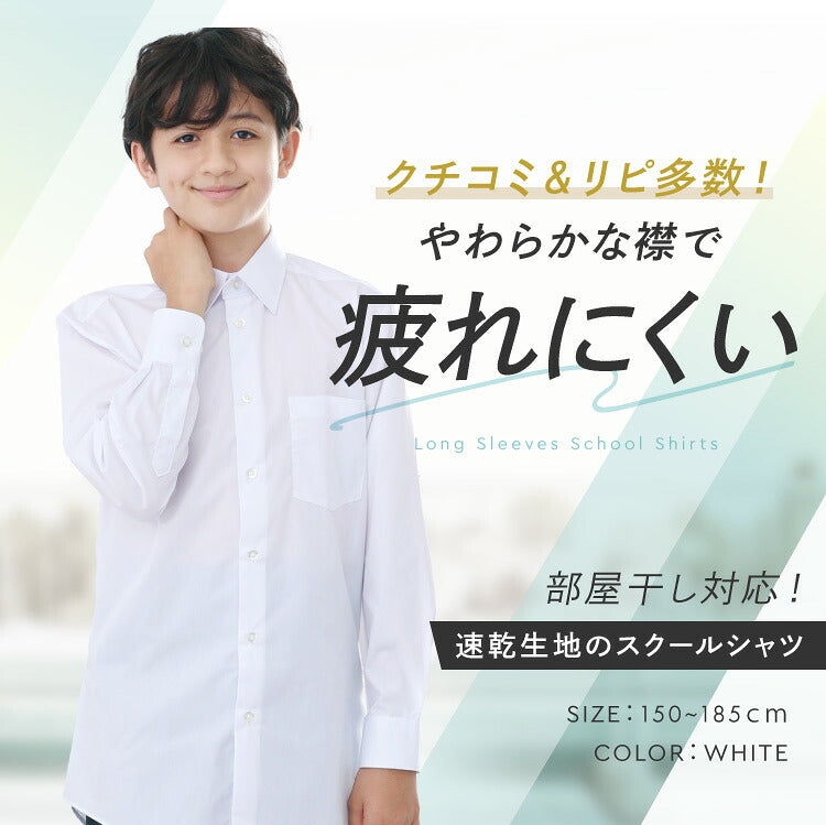 スクールシャツを着た男の子の正面の特長の案内