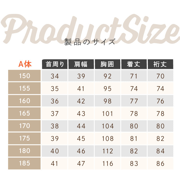 スクールシャツのサイズ表