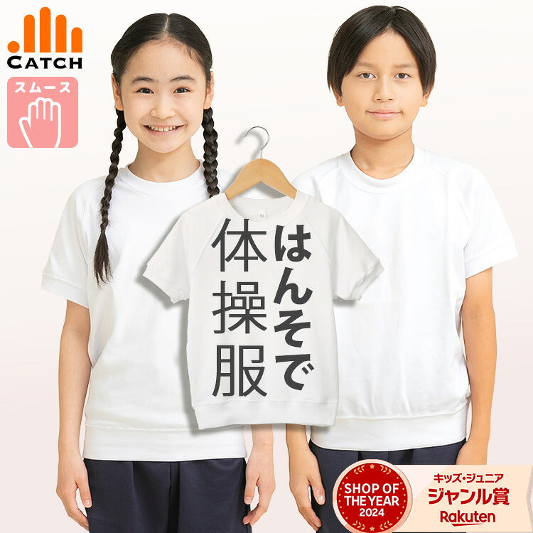 半袖体操服を着た女の子と男の子、ハンガーの体操服