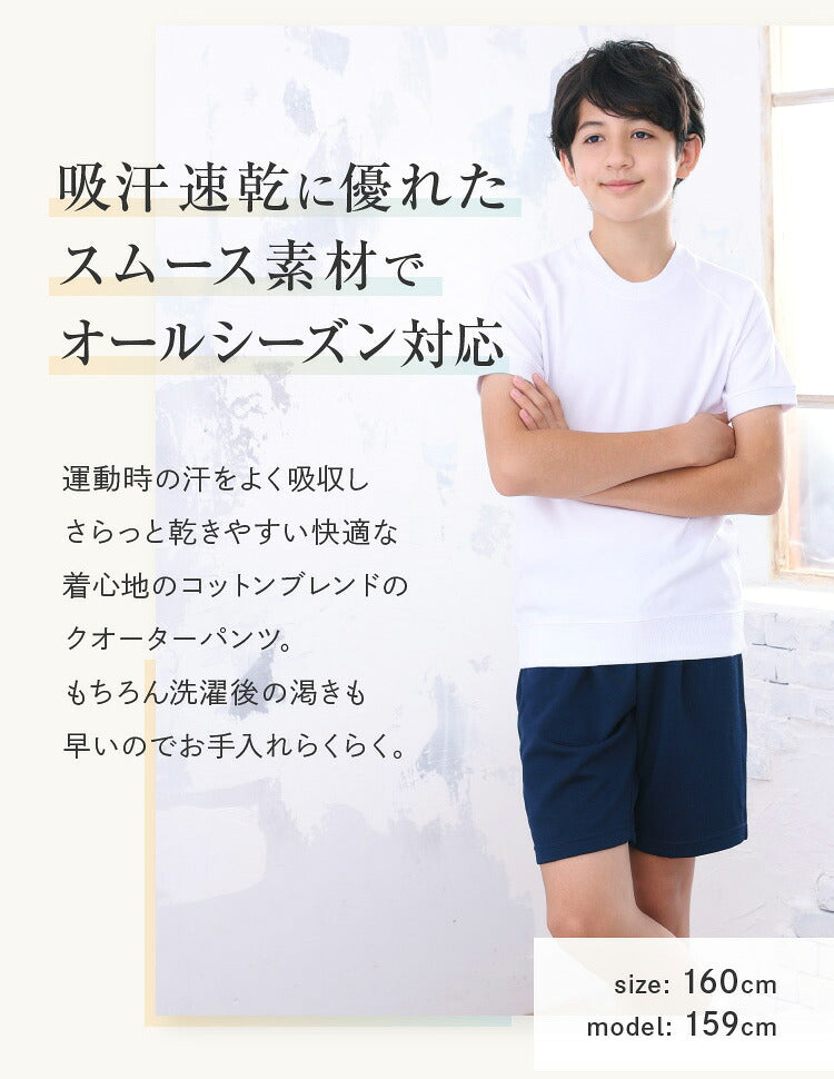 クォーターパンツを着た男の子の正面