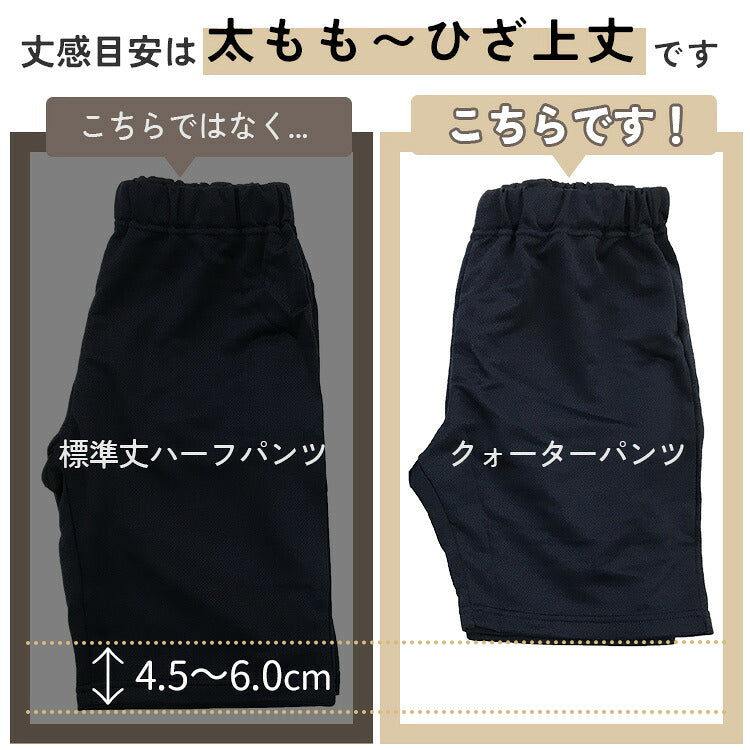 体操服 クォーターパンツの丈の目安の比較