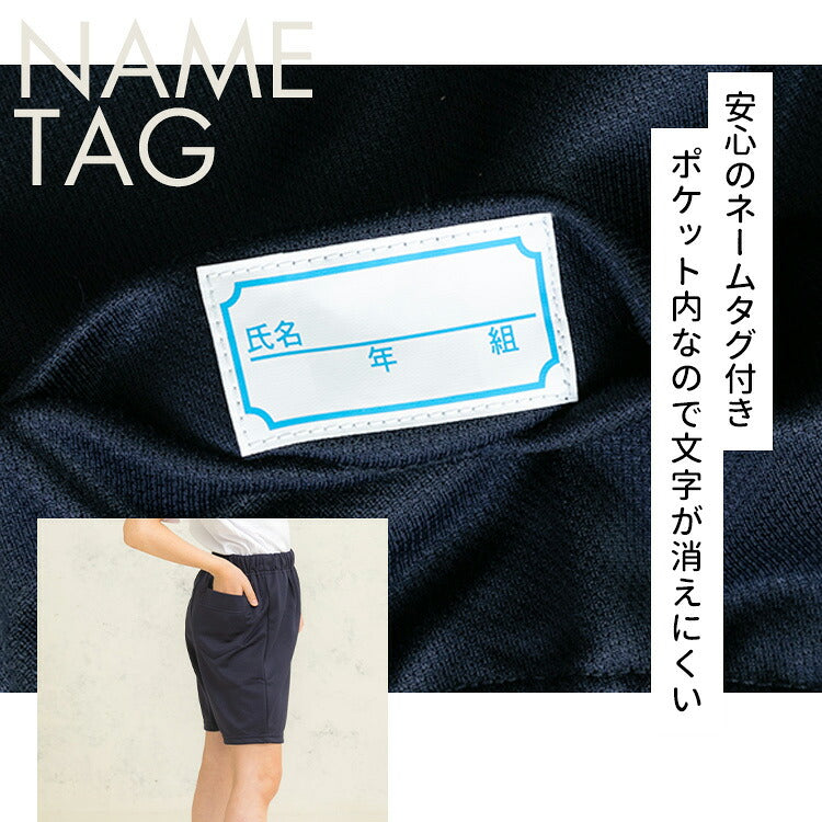 体操服 ハーフパンツのポケット内のネームタグ