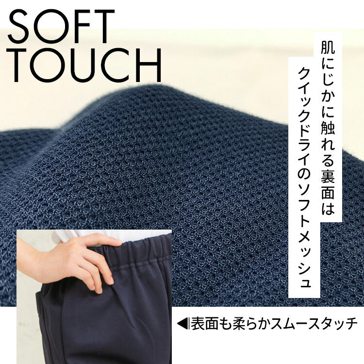 体操服 ハーフパンツの裏地のメッシュ生地