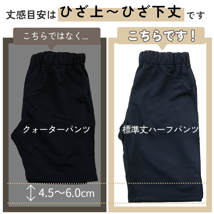 体操服 ハーフパンツとクォーターパンツの丈の比較