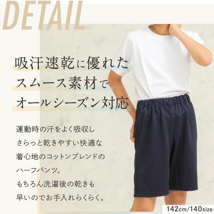 体操服 ハーフパンツを着用した男の子の正面