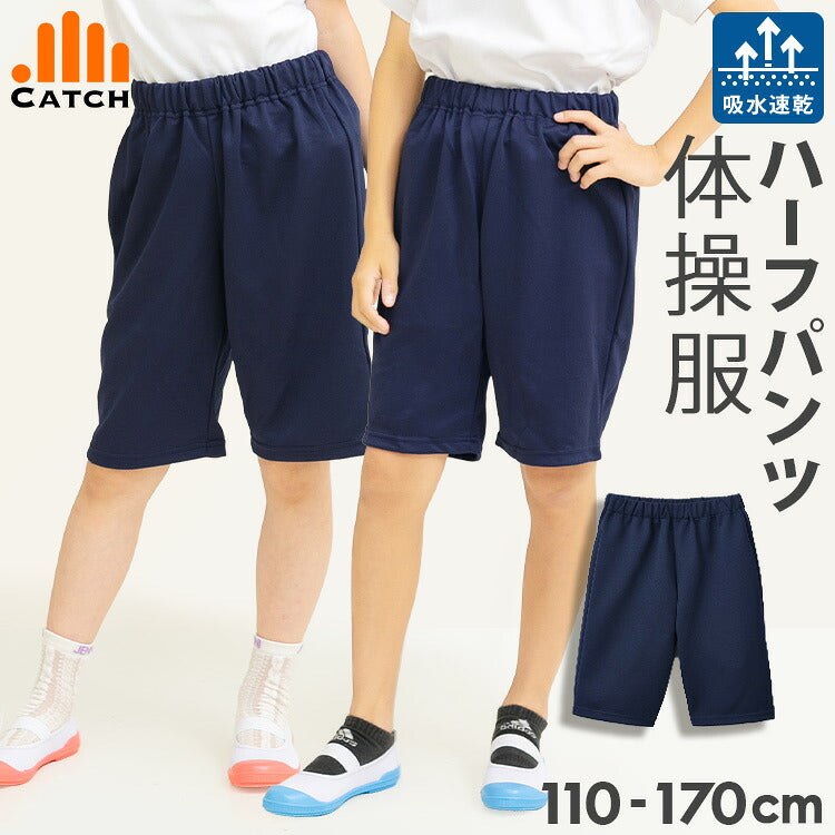 体操服 ハーフパンツを着用した子どもと商品の正面