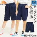 体操服 ハーフパンツを着用した子どもと商品の正面