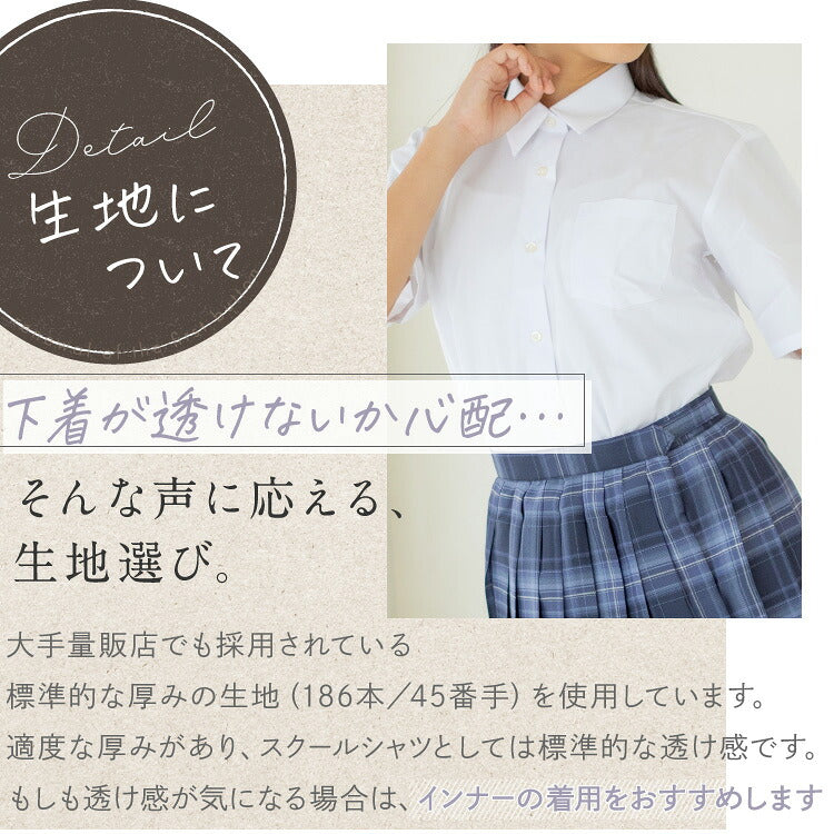 女子スクールシャツ半袖の生地と着用した胸元