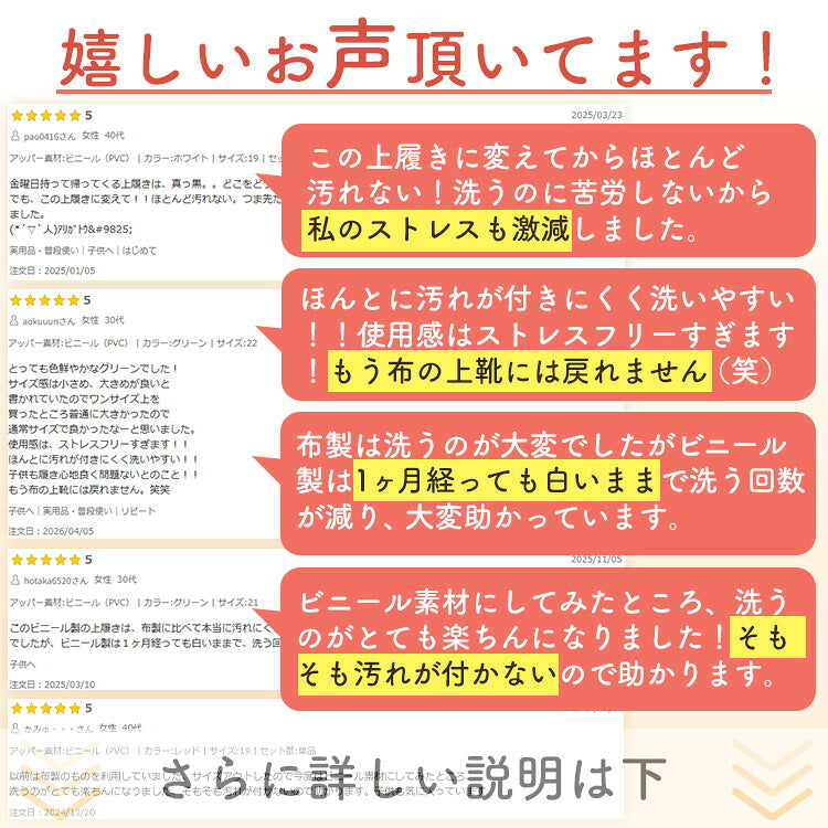 ビニール上履きのお客様向けのご案内