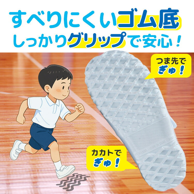 走る男の子とマジックテープ上履きのゴム底