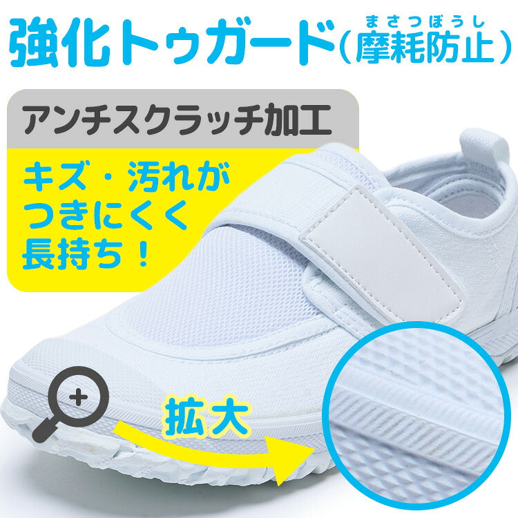 マジックテープ上履きのつま先の補強部分