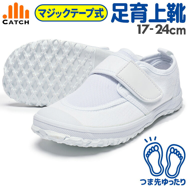 マジックテープ上履きの側面と靴底