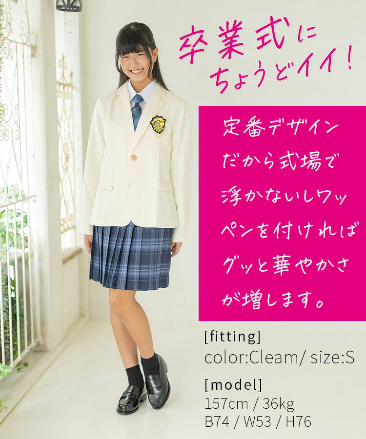 クリームのブレザーに制服スカートを合わせた着用の正面