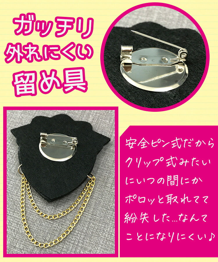 卒服3点セットのワッペン裏側の安全ピン式の留め具