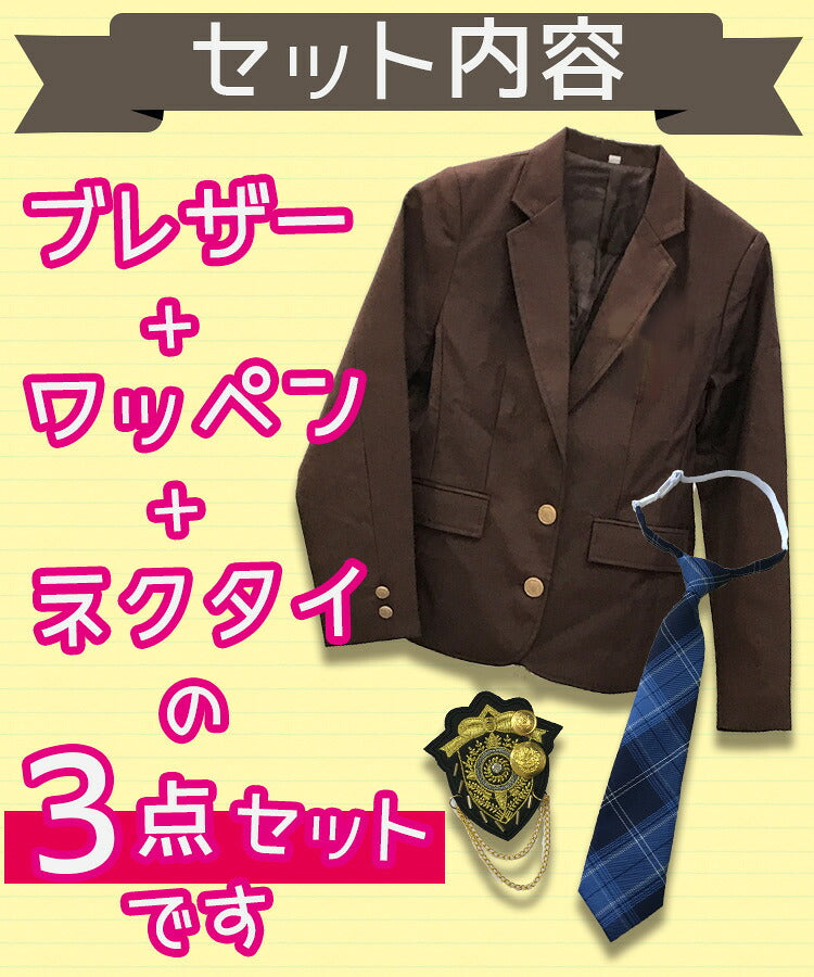 卒服3点セットのブレザー・ワッペン・ネクタイのセット内容