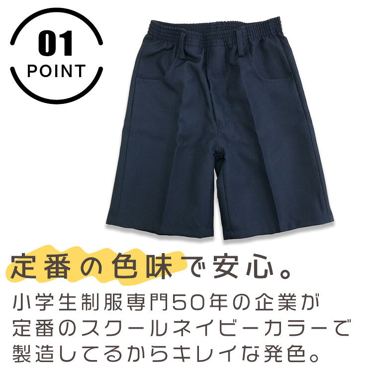 制服半ズボンの正面