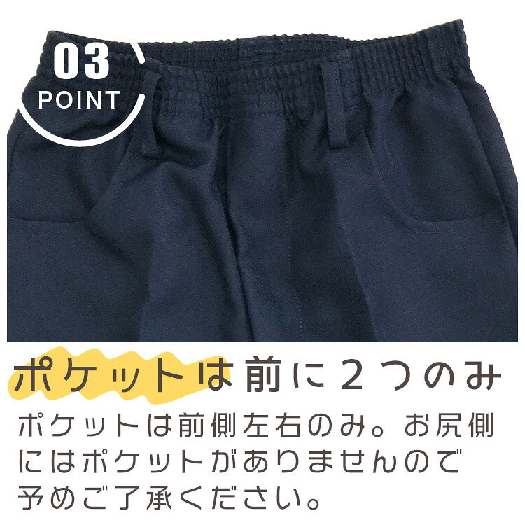 制服半ズボンの前ポケット