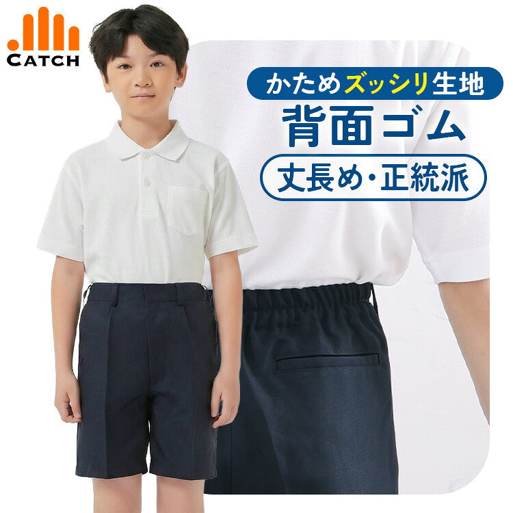 制服半ズボンを着た男の子と背面ゴムの特長の案内