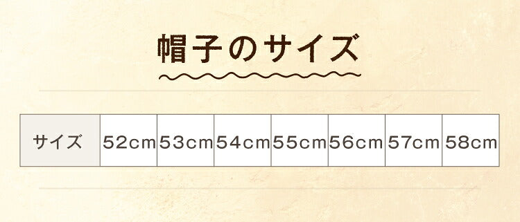 キャップ型通学帽子のサイズ表