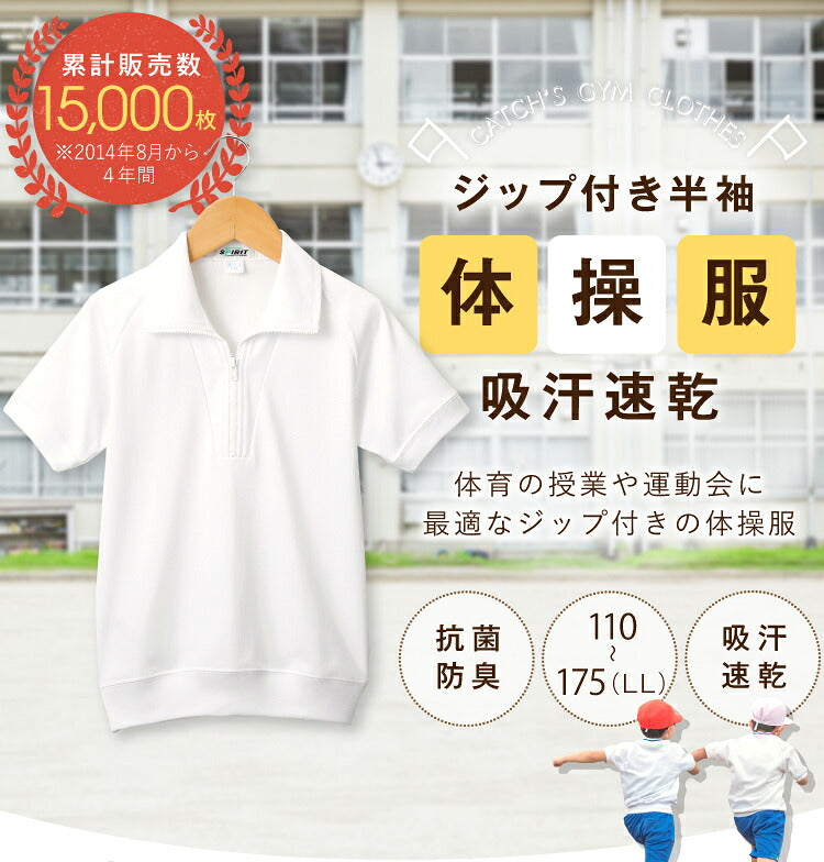 ハーフジップ半袖体操服の特長の案内