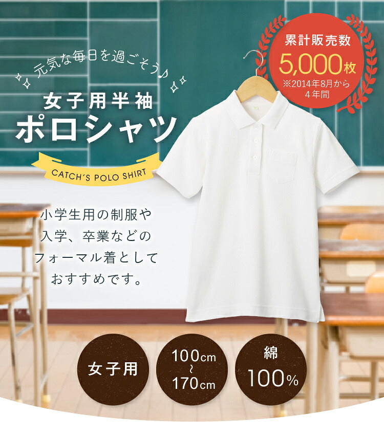 女の子 スクールポロシャツの特長の案内