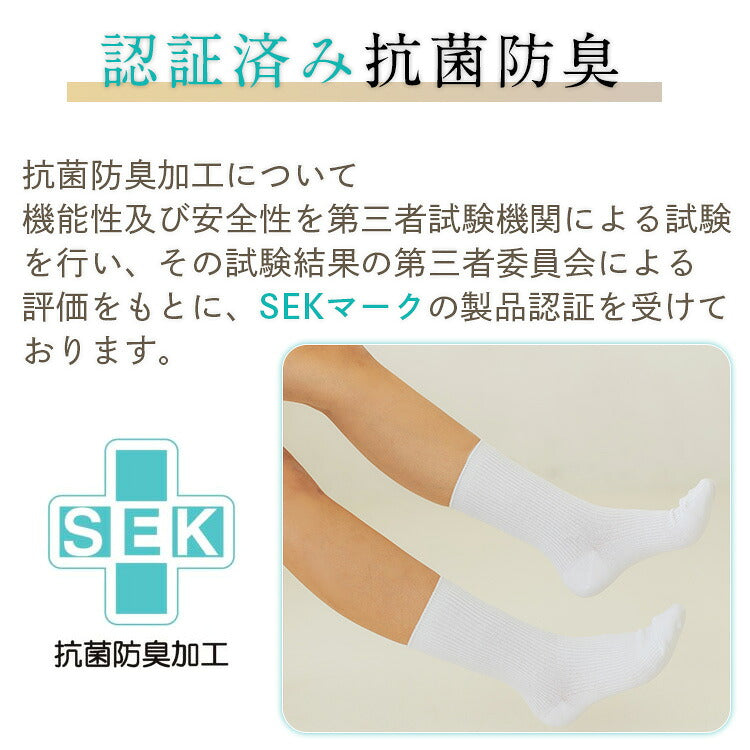 スクールソックス クルー丈の抗菌防臭加工の案内